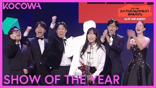 Show Of The Year Winner: Running Man | 2023 SBS Entertainment Awards | KOCOWA+