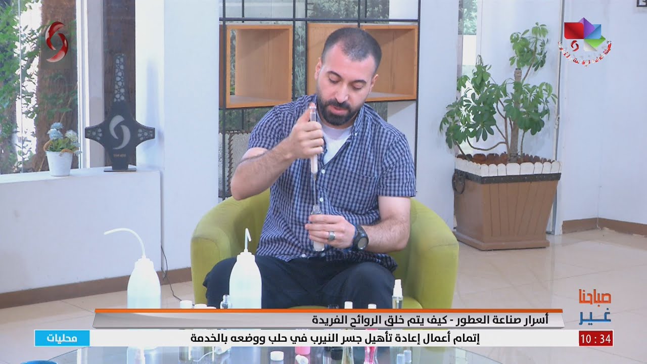 ميشيل حداد  - مدرب مختص في تركيب العطور | صباحنا غير 2024/7/24