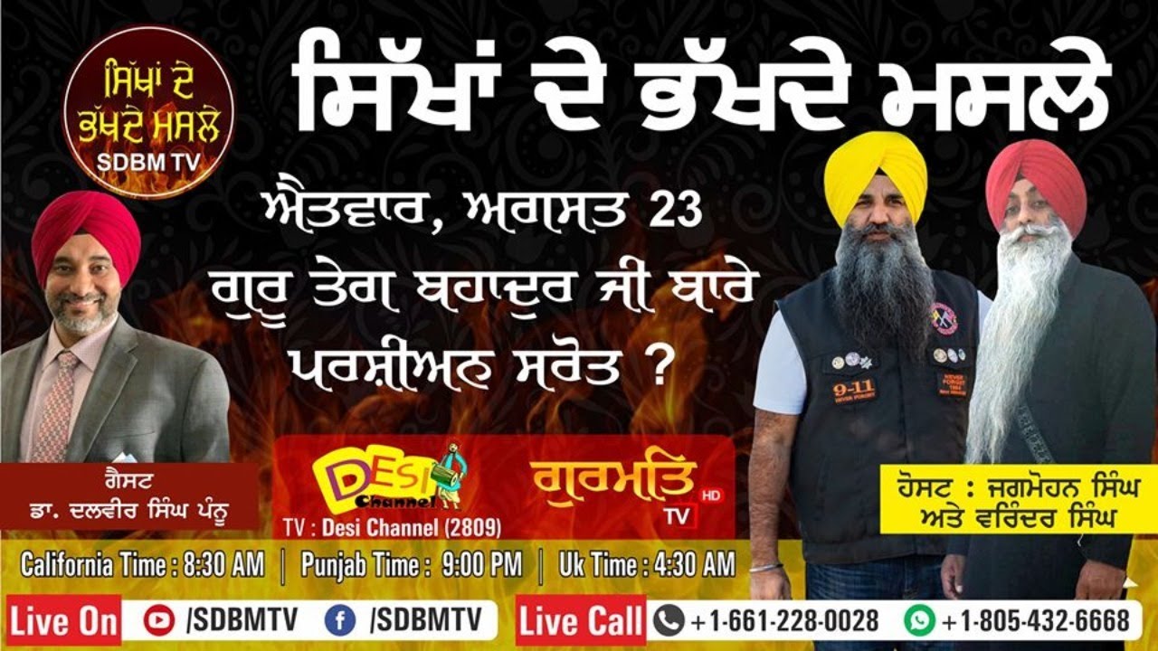 LIVE: SIKHA DE BHAKHDE MASLE WITH VARINDER SINGH GOLDY & JAGMOHAN SINGH JAGGI TUT