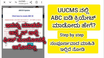 How to create abc id in uucms in kannada. #usefullinformationinkannada