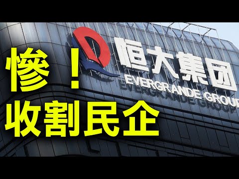 恒大资金遭“冻结” 1天跌740亿！海地总统最后求救电话曝光；欧美股市重挫【希望之声TV-两岸要闻-2021/7/20】