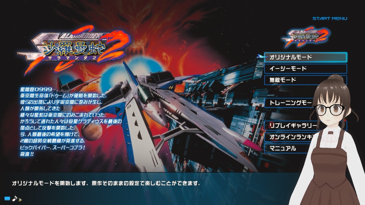 おやすみ前の沙羅曼蛇２202602180000