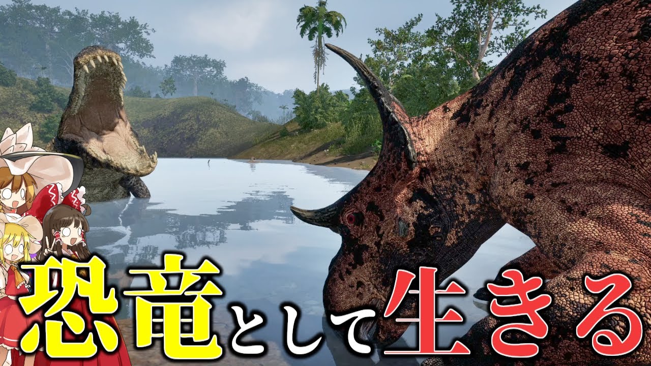 【The Isle/ゆっくり実況】色んな事が起こり過ぎてあまり進んでないディアブロケラトプス【ザアイル/theisle】