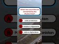 Which two countries are connected by the Khyber Pass | Brain Knowledge Quiz | USA GK Quiz
