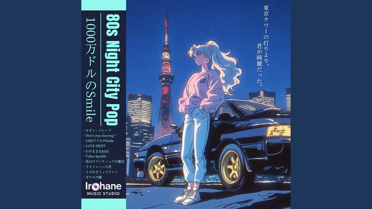 1000万ドルのSmile