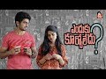 KVM Part 2 | Enduku Kurcholedu |Telugu Short film | CAPDT |