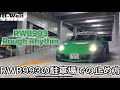 RWB993の駐車場での止め方/RWB/RAUH-Welt begriff