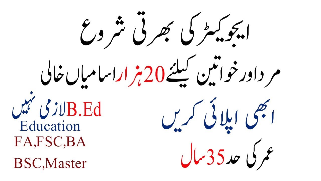 Educator Jobs 2019 For Male and Female By FTS NTS In KPK 20000 Vacancies |Aftab Academy