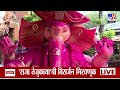 Ganpati Visarjan 2026 | Mumbai | लालबागचे गणपती विसर्जनासाठी मार्गस्थ