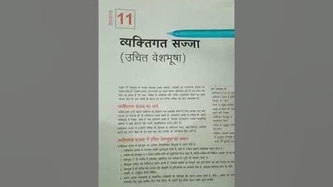 Class 9th ( home science) chapter 11( part 1)