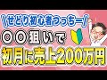 せどりで最初に狙いやすいジャンルはこれっ！
