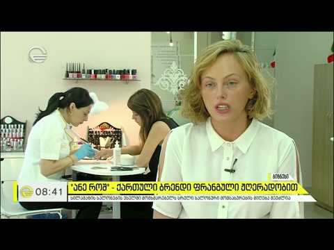 CashBack სილამაზისა და ესთეტიკის ცენტრში Ane Rosh