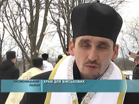 Храм для військових