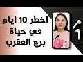 Scorpio The 10 Most Critical Days In June 2026 