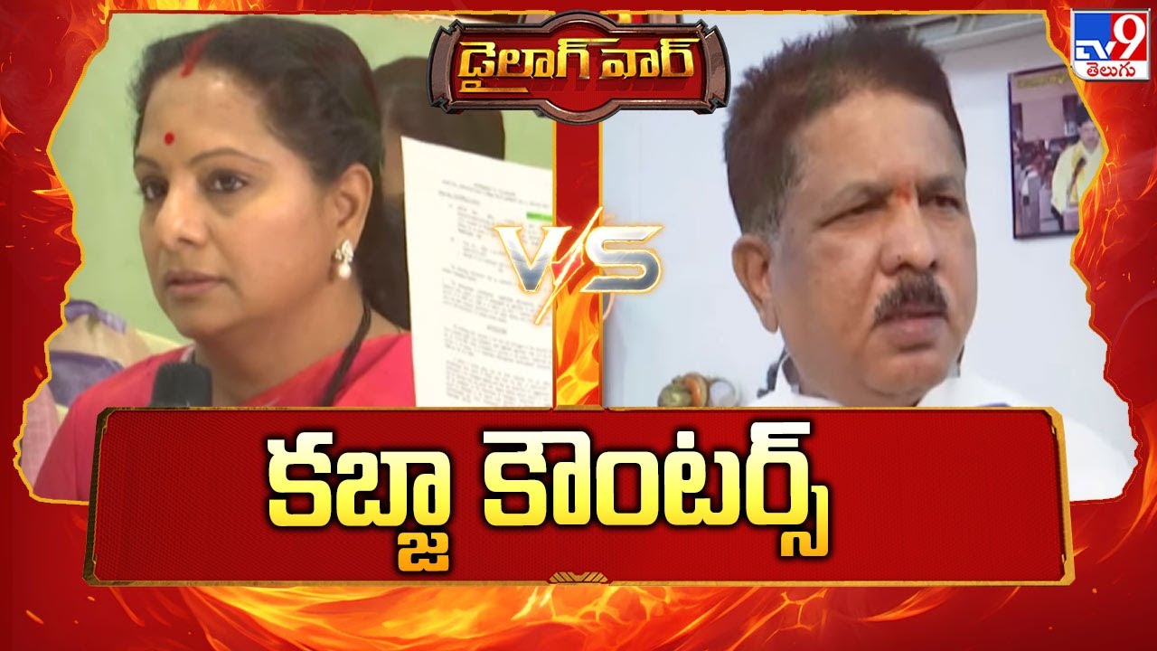 డైలాగ్ వార్ | కబ్జా కౌంటర్స్ | Kavitha Vs BRS MLA Madhavaram - TV9