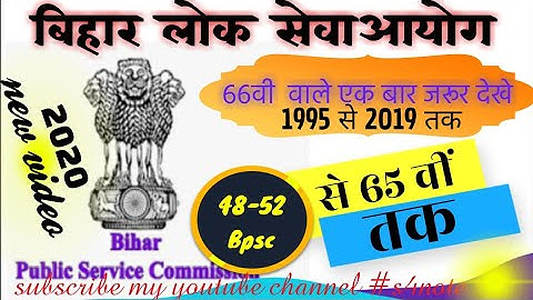 BPSC TOTAL PREVIOUS YEAR QUESTION ||MOST IMPORTANT 66th BPSC ASKED PAPER||