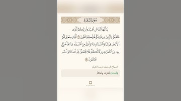 السراج في بيان غريب القران سورة البقرة  مع تلاوة الشيخ بدر التركي 7