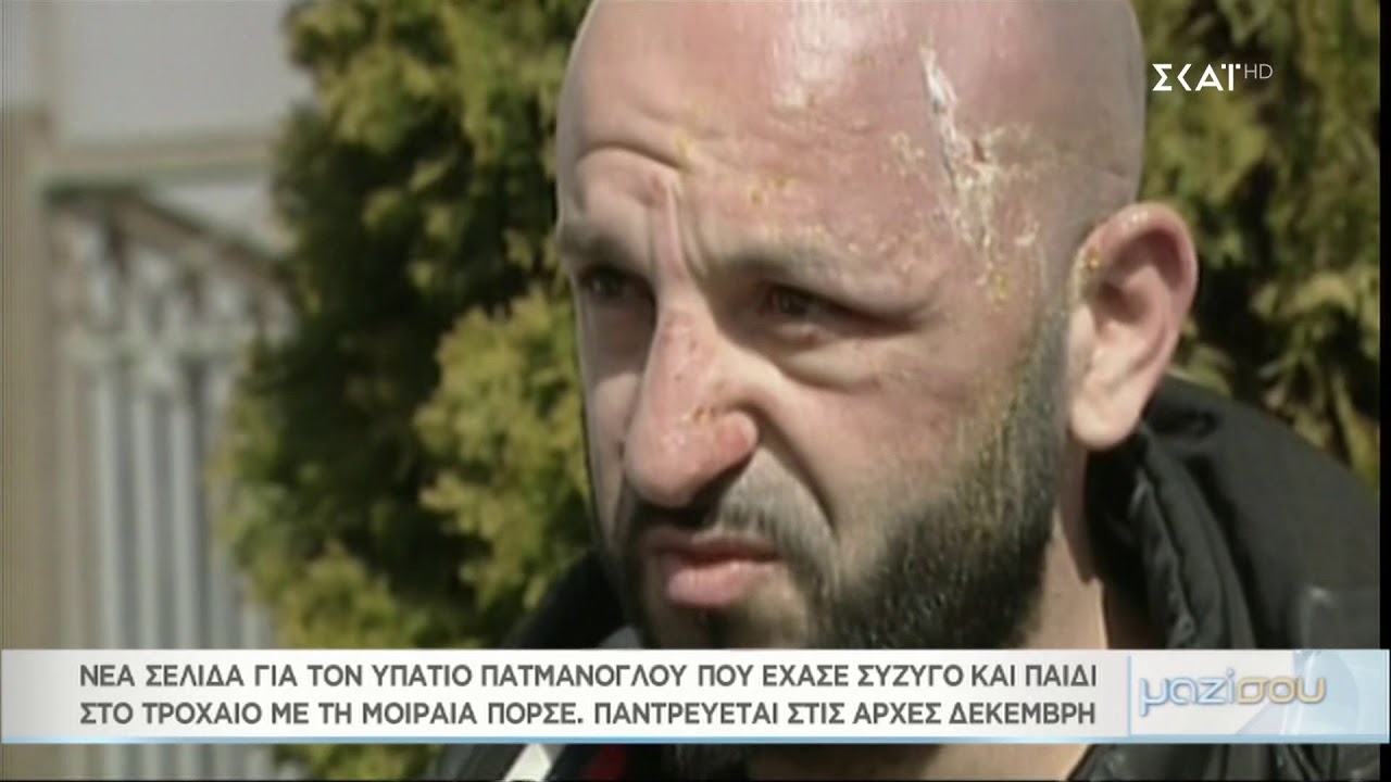 Ο Υπάτιος Πατμάνογλου παντρεύεται ενάμιση χρόνο μετά το τροχαίο που έχασε σύζυγο και παιδί!