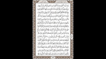 مصحف حدر للشيخ الحصري سورة  57- الحديد