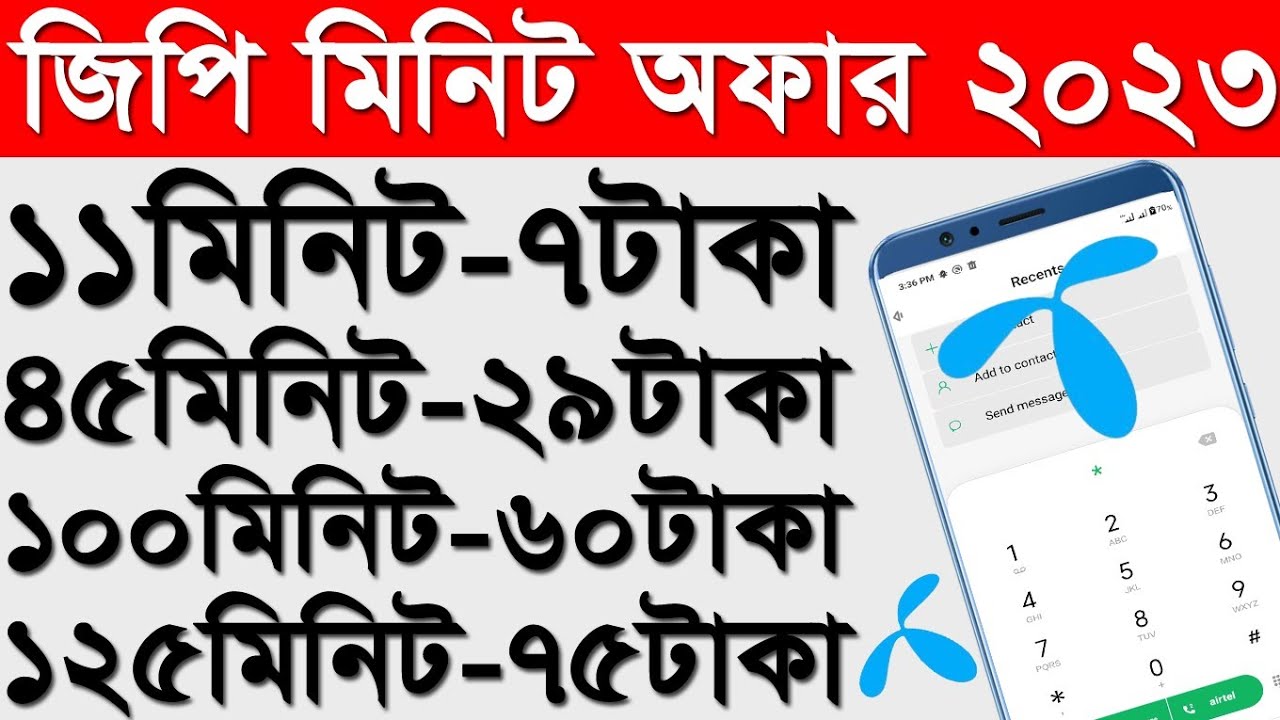 How to buy Gp Minute pack offer 2023 Gp Low price minute package 2023 Gp new minute offer