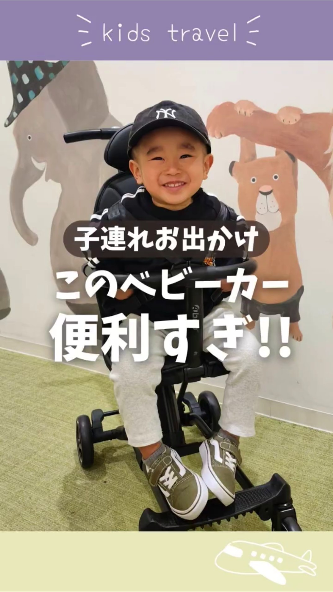 この折りたたみベビーカー便利すぎ！」子どもが乗れるスーツケース