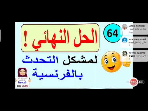 تعلم التحدث بالفرنسية بسرعة البرق للمتوسطين