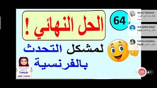 تعلم التحدث بالفرنسية بسرعة البرق للمتوسطين