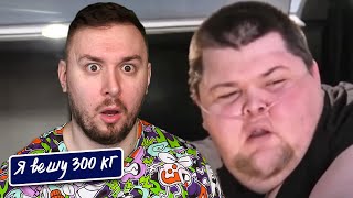 видео: Я вешу 300 кг ► 17 выпуск   7 сезон ► Силлас Гивенс картинка: Я вешу 300 кг ► 17 выпуск   7 сезон ► Силлас Гивенс