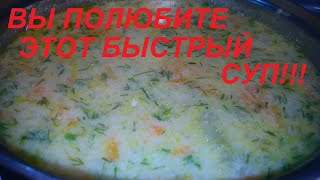 За Минуты Вкуснейший Суп На Столе, Его Будут Есть Все И Просить Добавки! Быстро, Вкусно И Полезно!