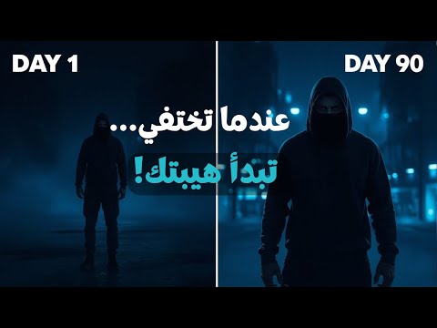 كيف تفرض هيبتك وشخصيتك 5 قواعد نفسية ستجعل الجميع يحترمك