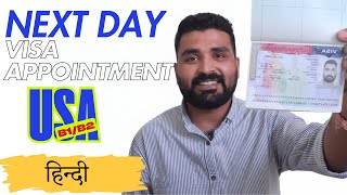 How to Get US Visa Appointment Early in India (B1/B2) | 2025 Guide