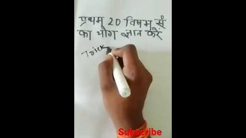 प्रथम 20 विषम संख्या का योग ज्ञात करें #shorts#viral