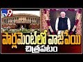 President unveils Atal Bihari Vajpayee's portrait in Parliament's Central Hall