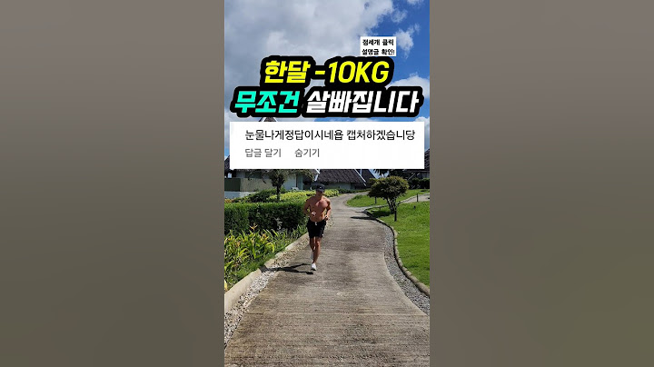 한달 -10kg 감량하기 #다이어트 #오운완 #홈트 #홈트레이닝