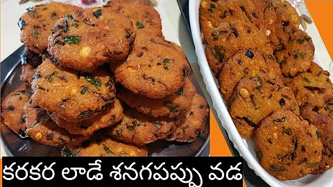 chanadal vada || saniga pappu vada|| masala vada