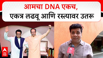 Avinash Jadhva MNS : आमचा DNA एकच, एकत्र लढवू आणि रस्त्यावर उतरू, अविनाश जाधव स्पष्टच म्हणाले..