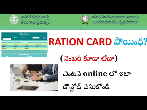 How to Find Lost Ration Card Number || How to download Ration card in ...