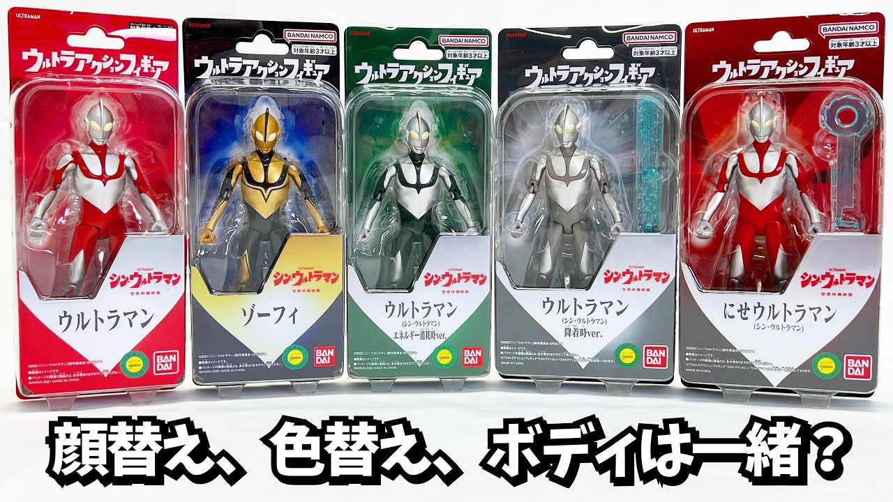 細かい違いはネジ⁈【ウルトラマン】ウルトラアクションフィギュア シンウルトラマン 降着時ver ニセウルトラマン★ 奥特曼 mainan  Ultraman ウルトラマン