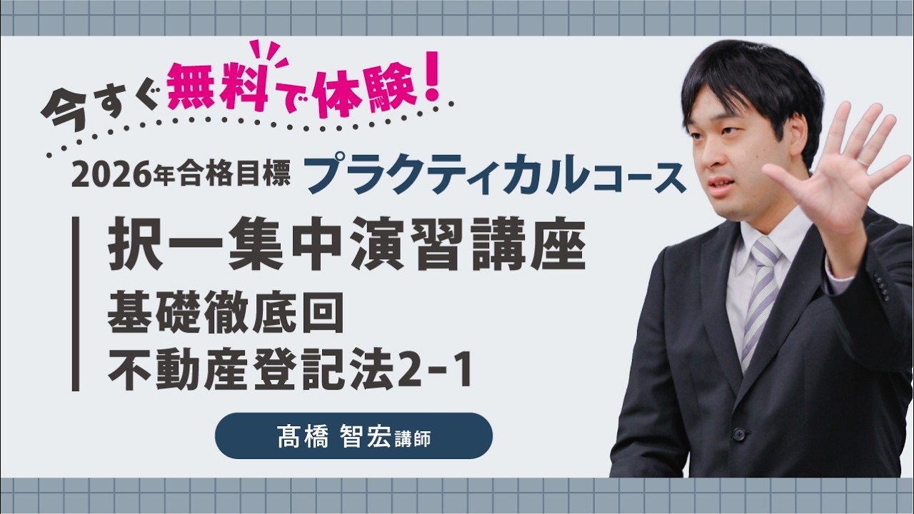 2027年合格目標 プラクティカルコース | 対策講座案内 | 司法書士試験