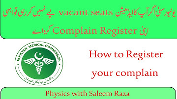 PMC vacant seat admission issue / Register your complain | How to register your complain on pmc