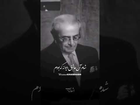 باز از آن کوچه گذشتم شعر از فریدون مشیری صدا فریدون فرح اندوز شعر ادبیات فارسی