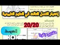 إختبار الفصل الثالث في العلوم الطبيعية السنة سنة الأولى متوسط نموذج مقترح بقوة 2026
