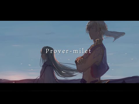 「Prover-milet」見證者 絶対魔獣戦線バビロニア ED2 FGO巴比倫尼亞 ED2 (中日字幕)