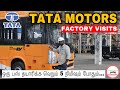 இது Company'ஆ இல்ல Tourist Place'ஆ 😱 😱 😱 | Tata Motors Manufacturing Plant | Manikandan |
