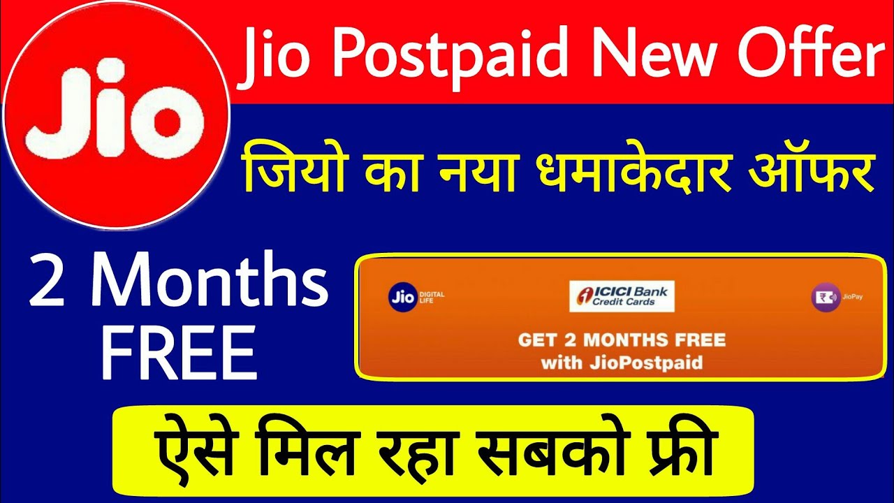JIO POSTPAID NEW OFFER-2 Months Free Internet Used ऐसे मिल रहा है सबको फ्री |Jio Postpaid Offer 2018 vaishno devi ropeway