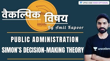 Public Administration | Simon’s Decision-Making Theory | UPSC CSE/IAS 2021/22 | Amit Kapoor
