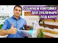 Контейнер для эублефара своими руками — Как сделать контейнер для эублефаров под ключ