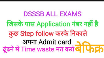 Dsssb Admit cardबिना एप्लीकेशन नंबर के साथ निकालें