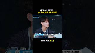 [PROJECT 7] "음치가 부르는 것 같아" 싸늘해진 연습실 | 6화