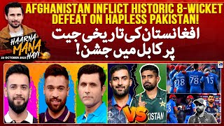 Haarna Mana Hay - Afghanistan inflict historic 8-wicket defeat on hapless Pakistan - Tabish Hashmi